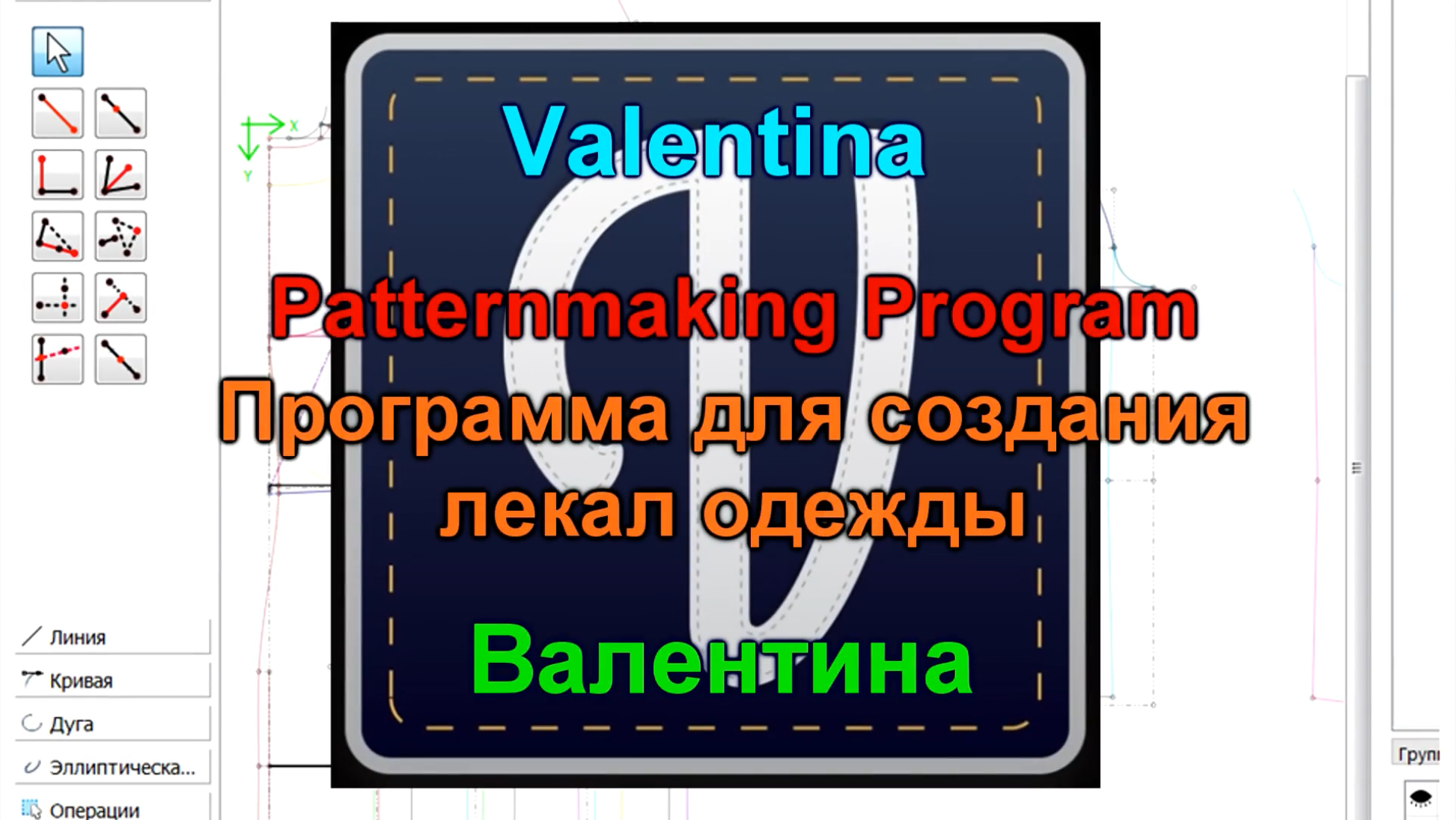 Videos for Valentina 0.7. User manual. (Russian version)