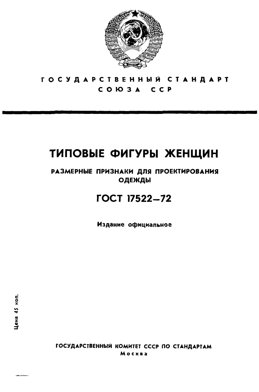 Collection of GOSTs (russian language)